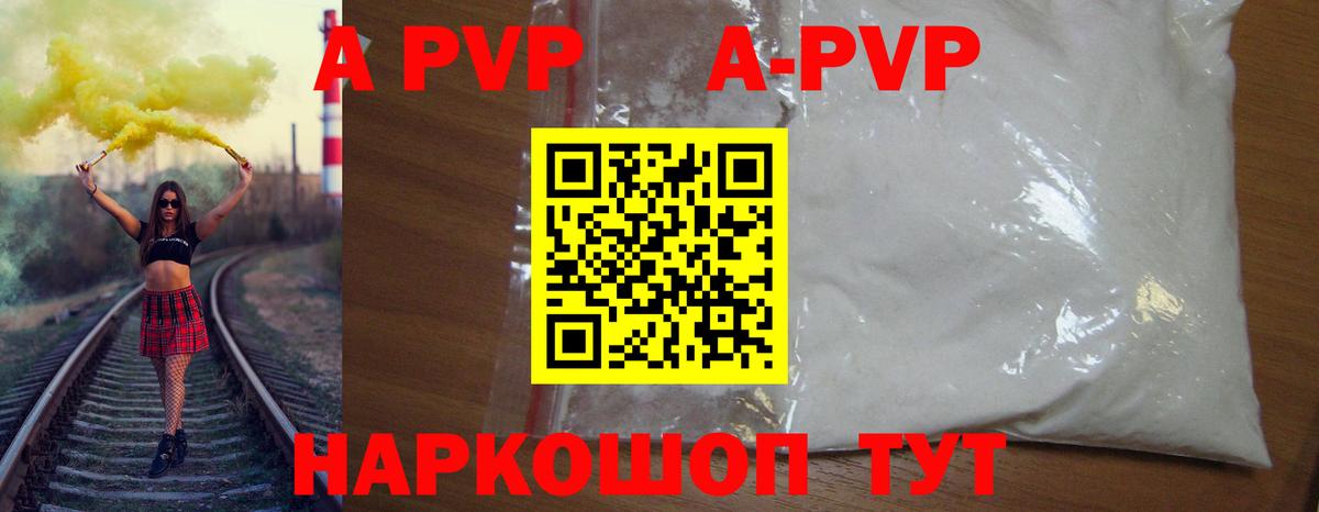 A-PVP  А ПВП кристаллы  A PVP СК КРИС  Ливны  Альфа ПВП СК КРИС 