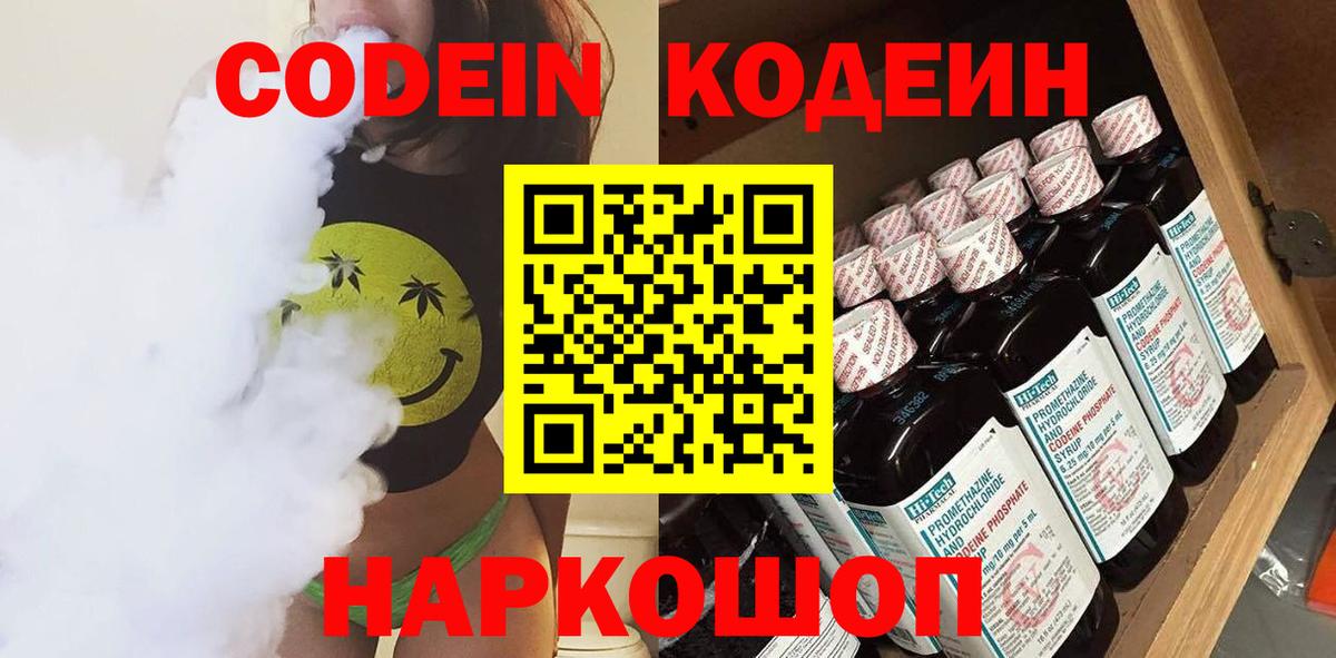 Codein напиток Lean (лин)  Вход с VPN  Ливны  Codein напиток Lean (лин) 