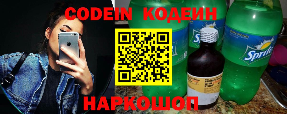 Кодеин Purple Drank Ливны