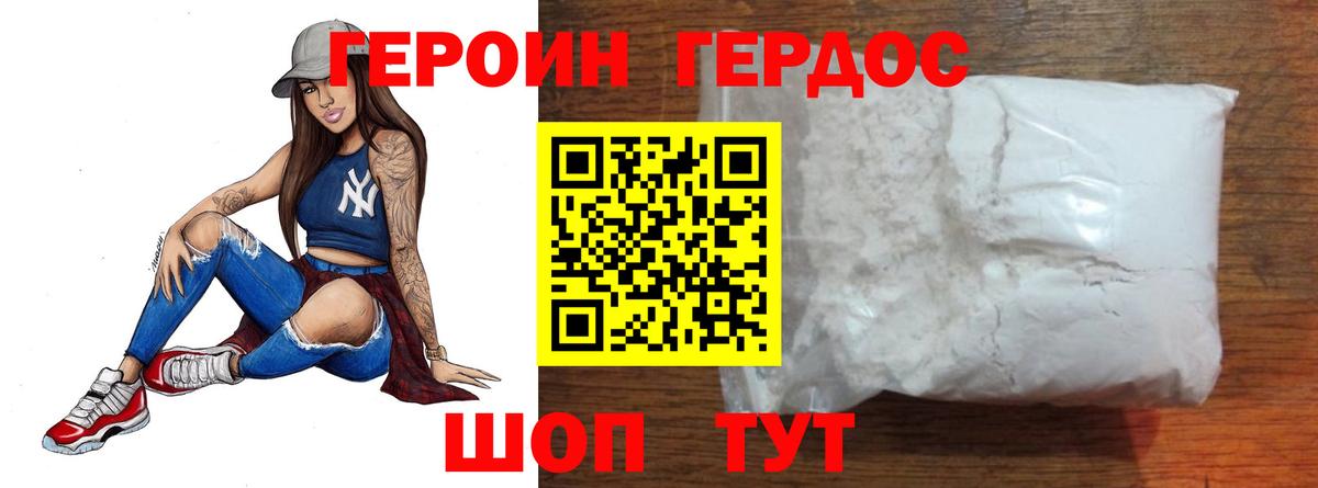 ГЕРОИН VHQ  Ливны 