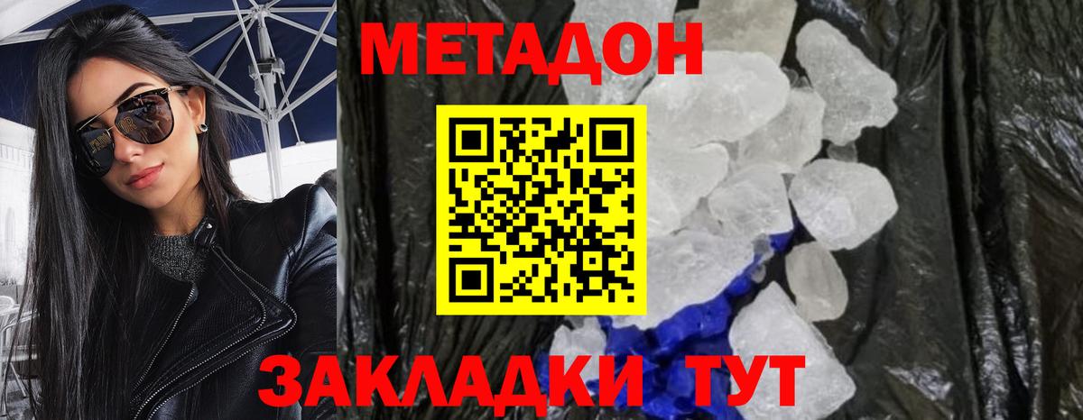 Метадон methadone  Ливны  Метадон methadone 