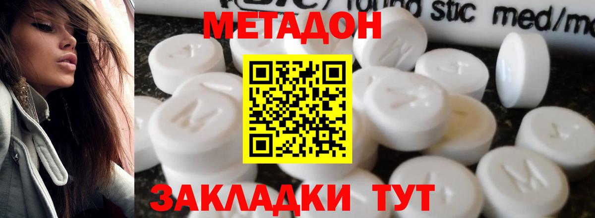 МЕТАДОН methadone  Вход с VPN  Метадон мёд  Ливны 