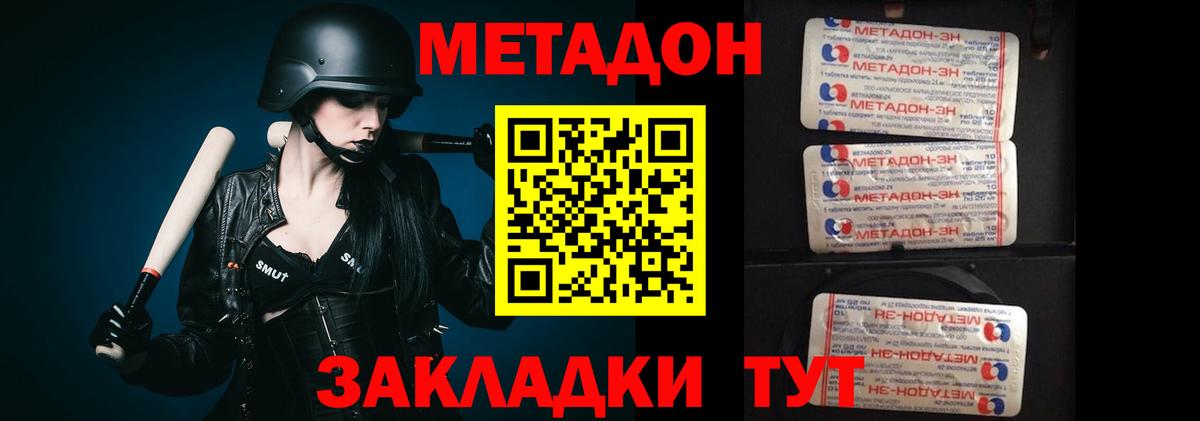 МЕТАДОН кристалл Ливны