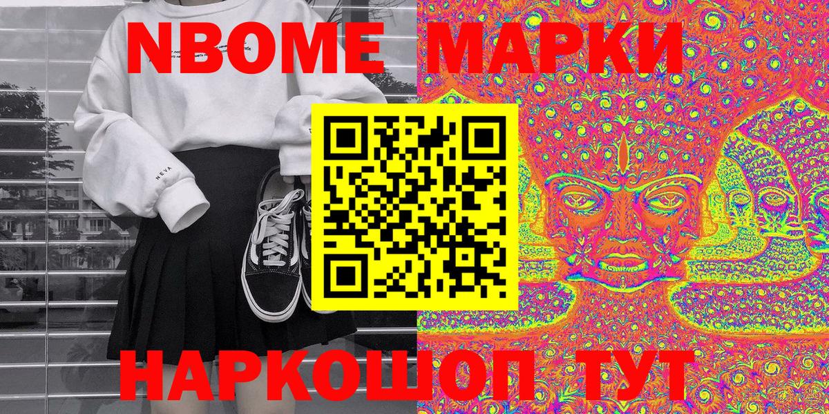 Марки 25I-NBOMe  Ливны  Марки N-bome 1,8мг  Марки N-bome 1,8мг 